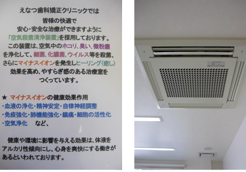 患者さまとスタッフの健康を守るため鹿児島県初導入の空気殺菌清浄装置を設置しております。